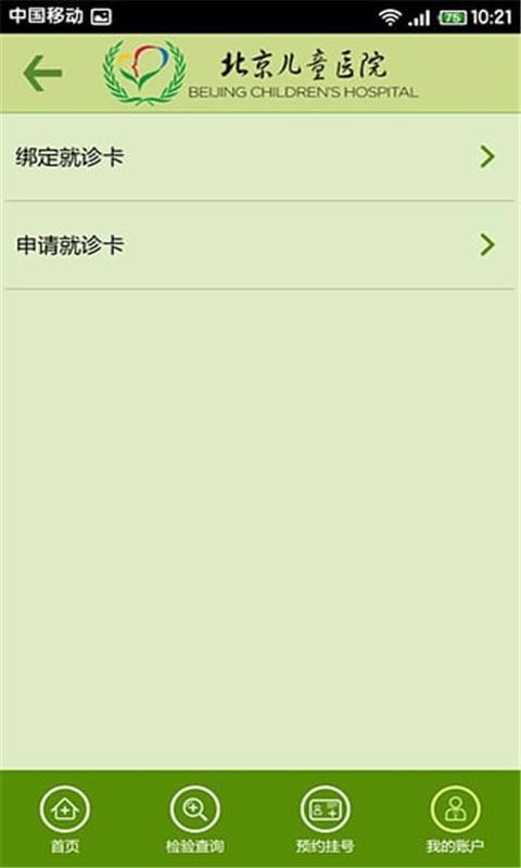 ͯҽԺapp_ͯҽԺ v4.1.0 ׿