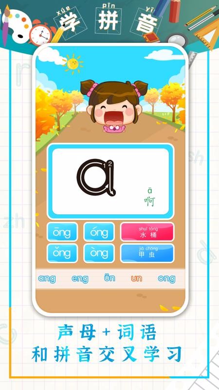 ͯѧƴapp_ͯѧƴ v7.8 ׿