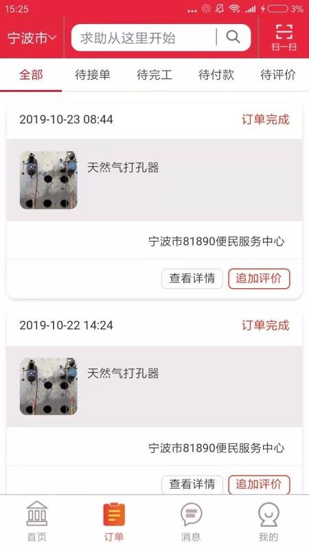 81890ͨapp_81890ͨ v1.2.0 ֻ
