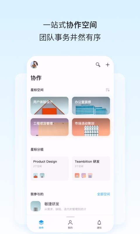 Teambitionapp_Teambition v11.12.0 ֻ