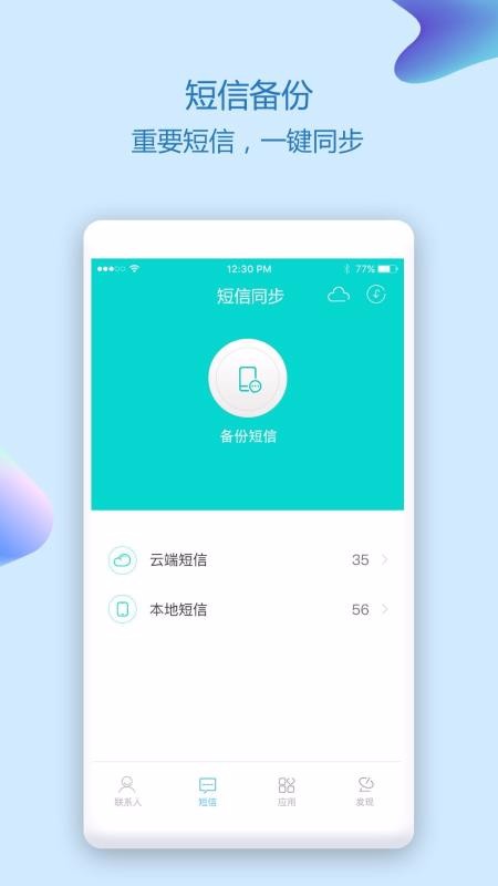 ͨѶ¼ͬapp_ͨѶ¼ͬ v4.2.8 ֻ