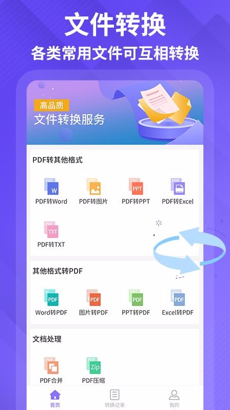 PDF༭תapp_PDF༭ת v1.0.0 ֻ