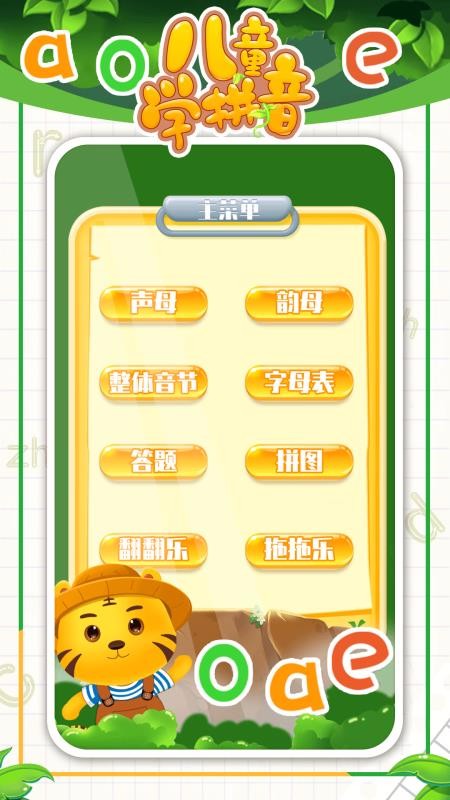 ͯѧƴapp_ͯѧƴ v7.8 ׿