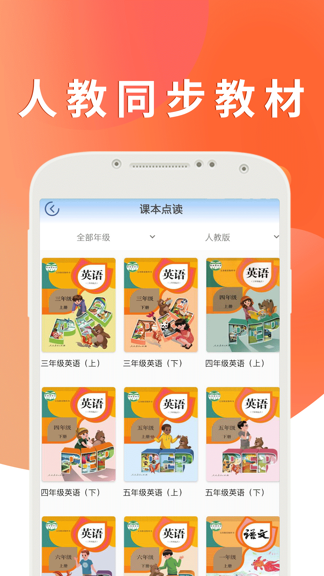 αͨ˽̰СѧӢapp_αͨ˽̰СѧӢ v2.7.3 ֻ