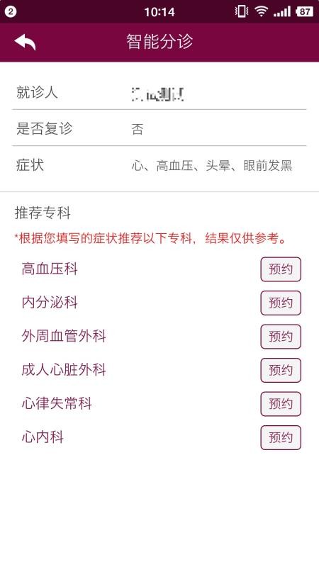 ϸҽԺapp_ϸҽԺ v1.5.10 ׿