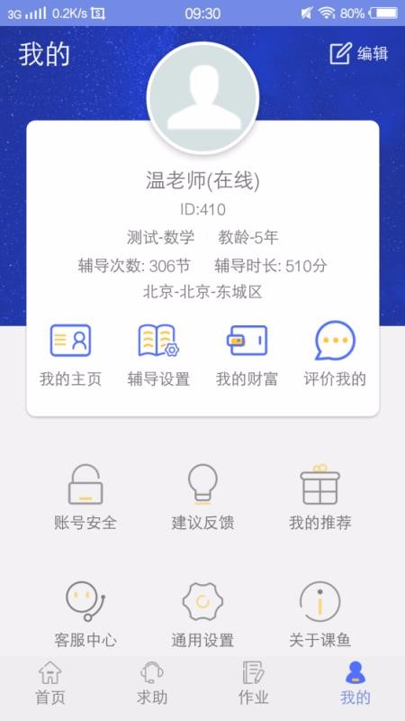 ʱʦapp_ʱʦ v4.0.2 ֻ