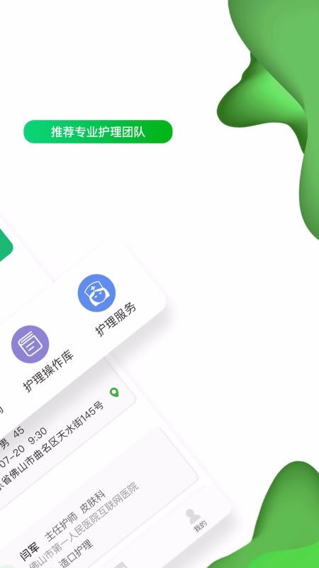 ɽҽԺʿapp_ɽҽԺʿ v1.4.4 ֻ