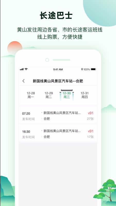 ɽȫͨapp_ɽȫͨ v1.2.1 ֻ