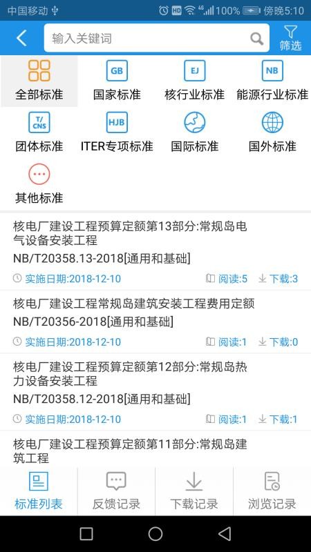 ˹ҵ׼ͨapp_˹ҵ׼ͨ v1.2.2 ׿
