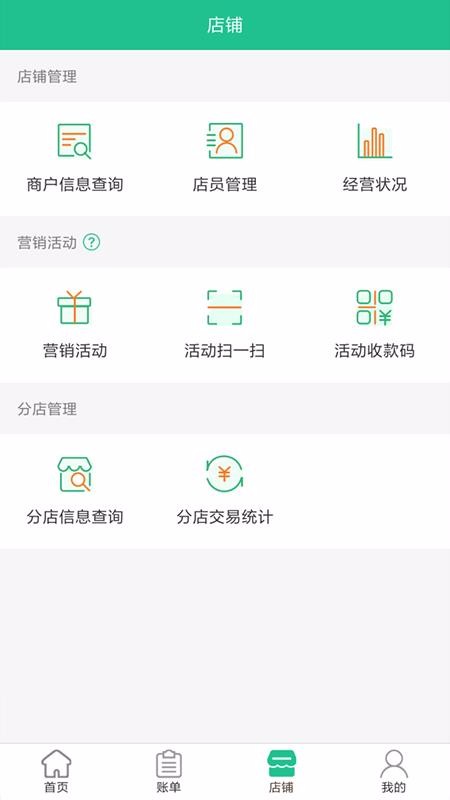 ֧̻app_֧̻ v1.3.8 ׿