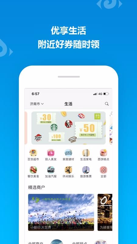 ɽһͨapp_ɽһͨ v2.2.6 ֻ