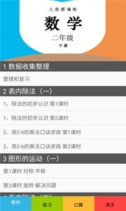 꼶ѧ²˽̰app_꼶ѧ²˽̰ v2.8.10 ֻ