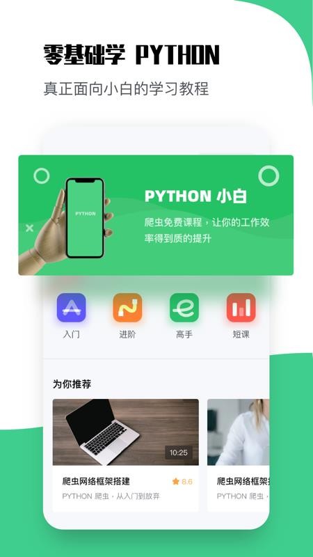 Pythonѧapp_Pythonѧ v1.1 ֻ