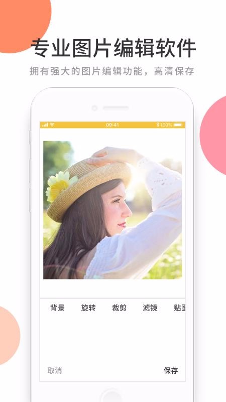 ͼƬ༭ͼapp_ͼƬ༭ͼ v1.1.3 ׿