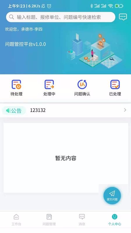 ܿƽ̨app_ܿƽ̨ v1.0.3 ׿