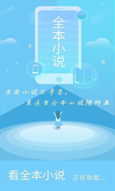 ȫС˵app_ȫС˵ v1.1.6 ׿