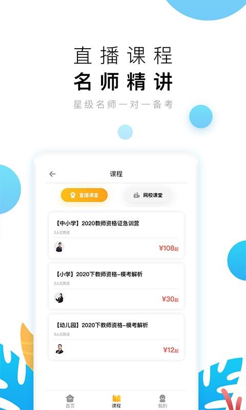 ʦ׿app_ʦ׿ v1.5.1 ׿