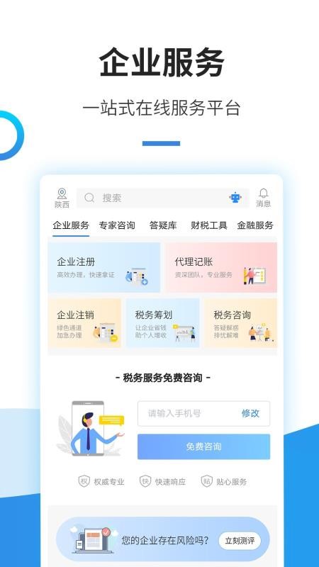˰ͨapp_˰ͨ v2.3.2 ׿